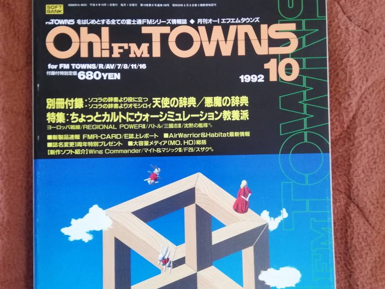 Oh! FM Towns - October 1992