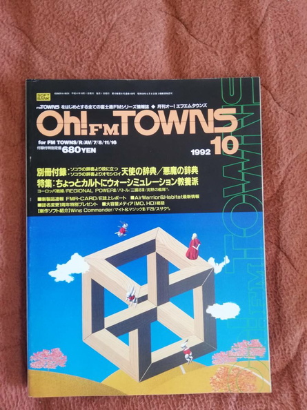 Oh! FM Towns - October 1992.jpg