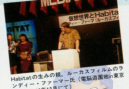 Fujitsu's Cyber ​​Amusement Park - Tokyo Dome - December 1990