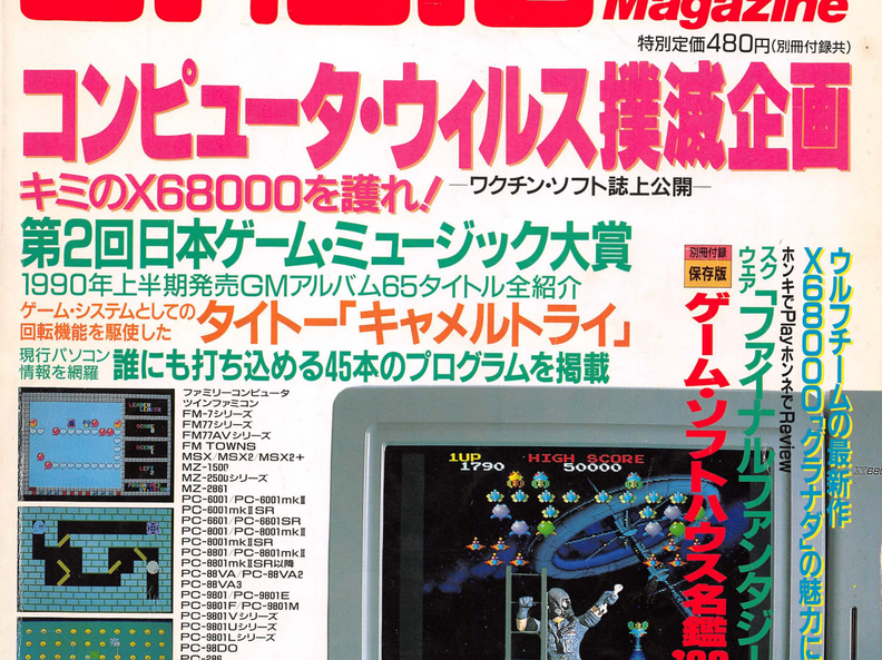 マイコンBASIC 1990-07 0000.jp2