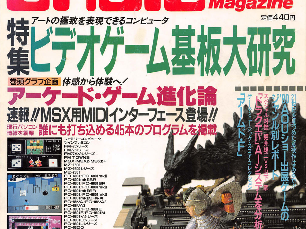 マイコンBASIC 1990-05 0000.jp2