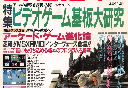 マイコンBASIC 1990-05 0000.jp2